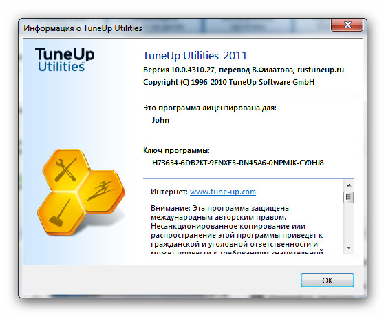 Утилита это программа. TUNEUP Utilities для Windows 7. Программа ключ. TUNEUP 2010. TUNEUP 2008.